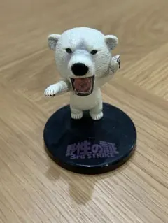 野性の証 3rd STRIKE シロクマ