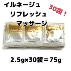 メナード イルネージュ リフレッシュマッサージC 30袋