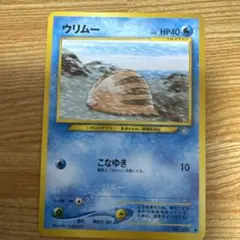 ポケモンカード　ウリムー