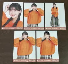 奥田いろは 乃木坂46 2022 12月 生写真 5枚セット オレンジニット