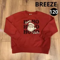 【美品】ブリーズ トレーナー トップス 長袖 クリスマス サンタ 120 赤