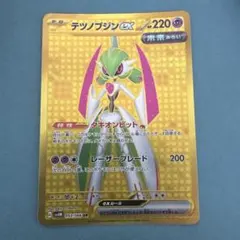 テツノブジンex