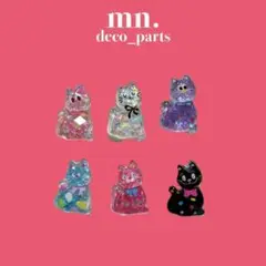 【1つ25円】デコレーションパーツ　クリア　キラキラ　ねこ　猫　ネコ　カラフル