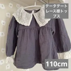 バースデイ　テータテート　レース襟トップス　110cm