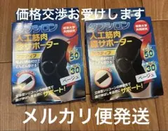 タフシロン 人工筋肉 膝サポーター アクティブ　2個セット　ベージュ