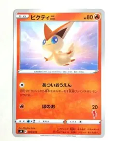 ビクティニ SH ソード＆シールド ファミリーポケモンカードゲーム 009/0… ビクティニ SH ソード＆シールド ファミリーポケモンカードゲーム 009