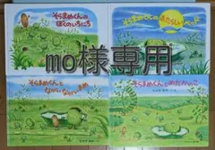 【mo様専用】そらまめくんのぼくのいちにち・他　なかやみわ絵本4冊セット
