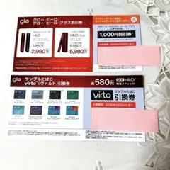 ＊ファミマ限定 グローヒーロ割引券　サンプルタバコ引換券