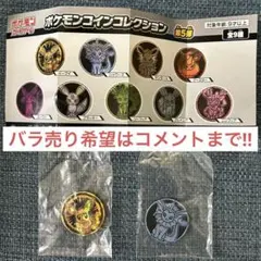 ポケモンカードゲーム ポケモンコインコレクション 第5弾 イーブイ・シャワーズ