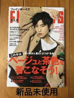 FINEBOYS 目黒蓮　2021年1月号