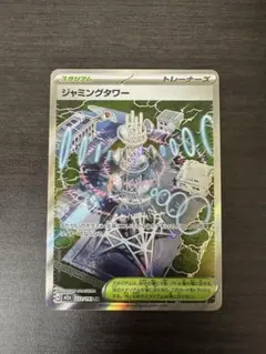 ジャミングタワー sr