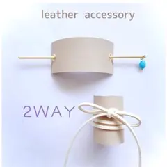 2way レザー ヘアアクセ  ラップポニー  マジェステ