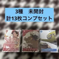 未開封　ワンピース カードゲーム マッチングバトル　花札　プロモ　3種コンプ