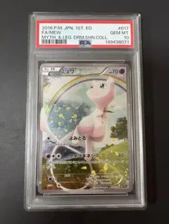 ミュウ CP5 幻·伝説ドリームキラコレクション 017/036psa10 - メルカリ