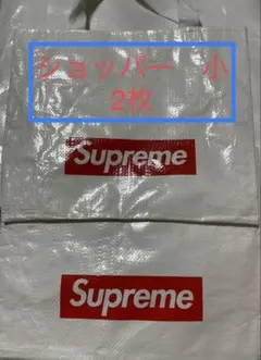 Supreme ショッパー　小 2枚