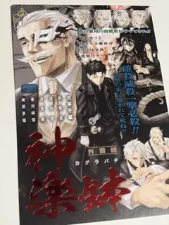 カグラバチ イラストカード5種 TSUTAYA ツタヤ 共通特典 グッズ 非売品