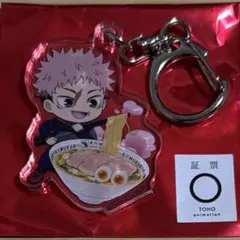 呪術廻戦 死滅回游 どうとんぼり神座 虎杖悠仁 アクリルキーホルダー ミニキャラ