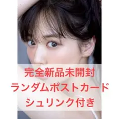 山下美月 2nd写真集 ヒロイン 通常版