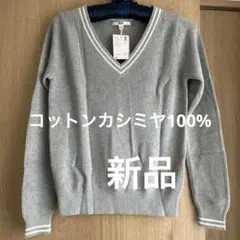 ユニクロ　コットンカシミヤクリケットセーター長袖　Vネック　グレー[新品未使用]