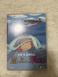 崖の上のポニョ DVD VIDEO スタジオジブリ作品 studio 宮崎駿監督