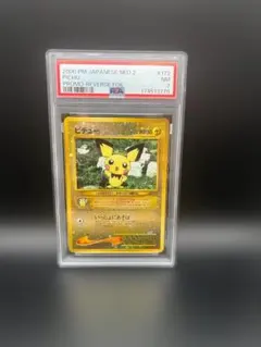 【PSA 7】ピチュー_プレミアムファイル2 PROMO 第2世代