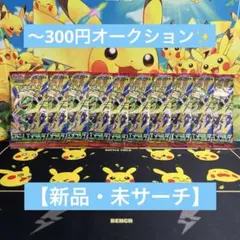 【未開封・未サーチ】ポケモンカード拡張パックストームエメラルダ10パックセット✨