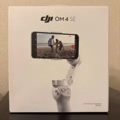 DJI OM 4 SE スマートフォンスタビライザー