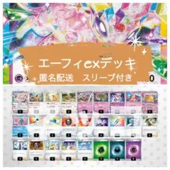 エーフィexデッキ　デデンネex