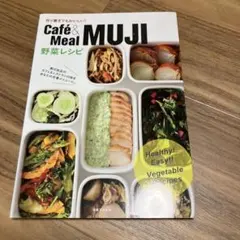 Café & Meal MUJI野菜レシピ : 作り置きでもおいしい!のサムネイル