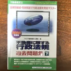 2026年最新】不動産鑑定士 行政法規の人気アイテム - メルカリ