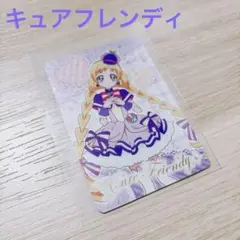 〚わんぷり〛⁡キュアフレンディ キラキラカードグミ☆即日発送⋆*