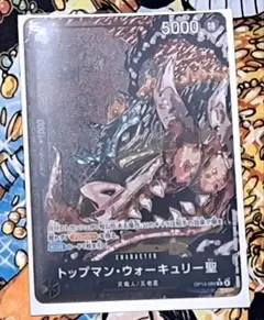 ワンピースカード　トップマン・ウォーキュリー聖　パラレル