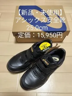 2026年最新】asics安全靴 25の人気アイテム - メルカリ