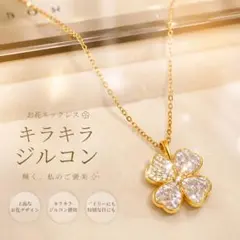 お花ネックレス フラワーネックレス ゴールドジルコン キラキラ ペンダントのサムネイル