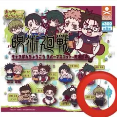 呪術廻戦カプセルトイ禪院直哉ラバーマスコット カプセルトイ