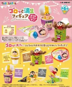 ゴロっと満足フィギュア　クレヨンしんちゃん