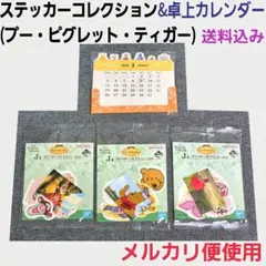 ディズニー プーさん ピグレット ティガー ステッカー 一番くじ カレンダー