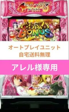 2026年最新】toLOVEる スマスロの人気アイテム - メルカリ