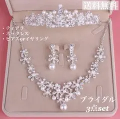 ☆大特価☆パール ティアラ・ピアス・ネックレス3点セット☆結婚式