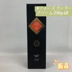 フォース カッター クリーム 230g 2個 プロラボ ファストプロ