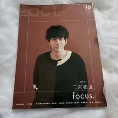 +act.(プラスアクト)2020年10月号