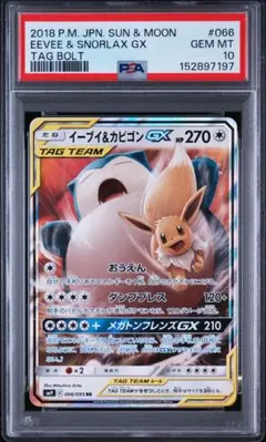 イーブイ&カビゴンGX RR psa10 - メルカリ