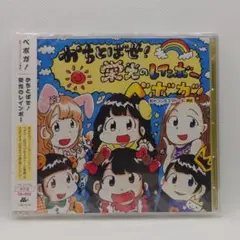 【４つで☆】ベボガ!　かちとばせ!栄光のレインボーDVD付　未開封