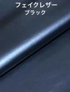合皮フェイクレザー　はぎれ 特大サイズ