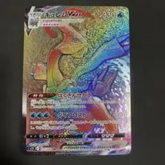 ポケモンカード　キュレムVMAX HRのサムネイル