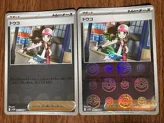 ポケモンカード　トウコ　モンスターボールミラー 2枚セット