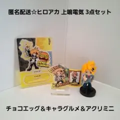 匿名配送☆ヒロアカ 上鳴電気/チョコエッグフィギュア＆キャラグルメ＆アクリミニ