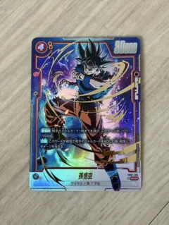 ドラゴンボールスーパーダイバーズ SDVTP-004 パラレル 孫悟空 - メルカリ