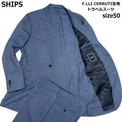 SHIPS トラベルスーツ チェルッティ生地 50 ブルー ジャケット 春夏 SHIPS トラベルスーツ チェルッティ生地 50 ブルー ジャケット 春夏