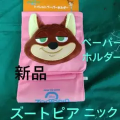 ディズニートイレットペーパーホルダーズートピアピアポーチ　ズートピア巾着